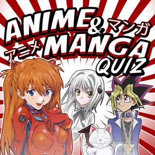 動漫漫畫測驗 (Anime Manga Quiz)